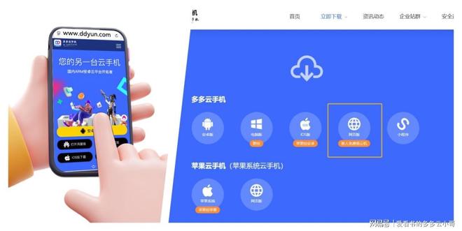 高效便捷的云端安卓云手机多多云手机使用指南(图4)