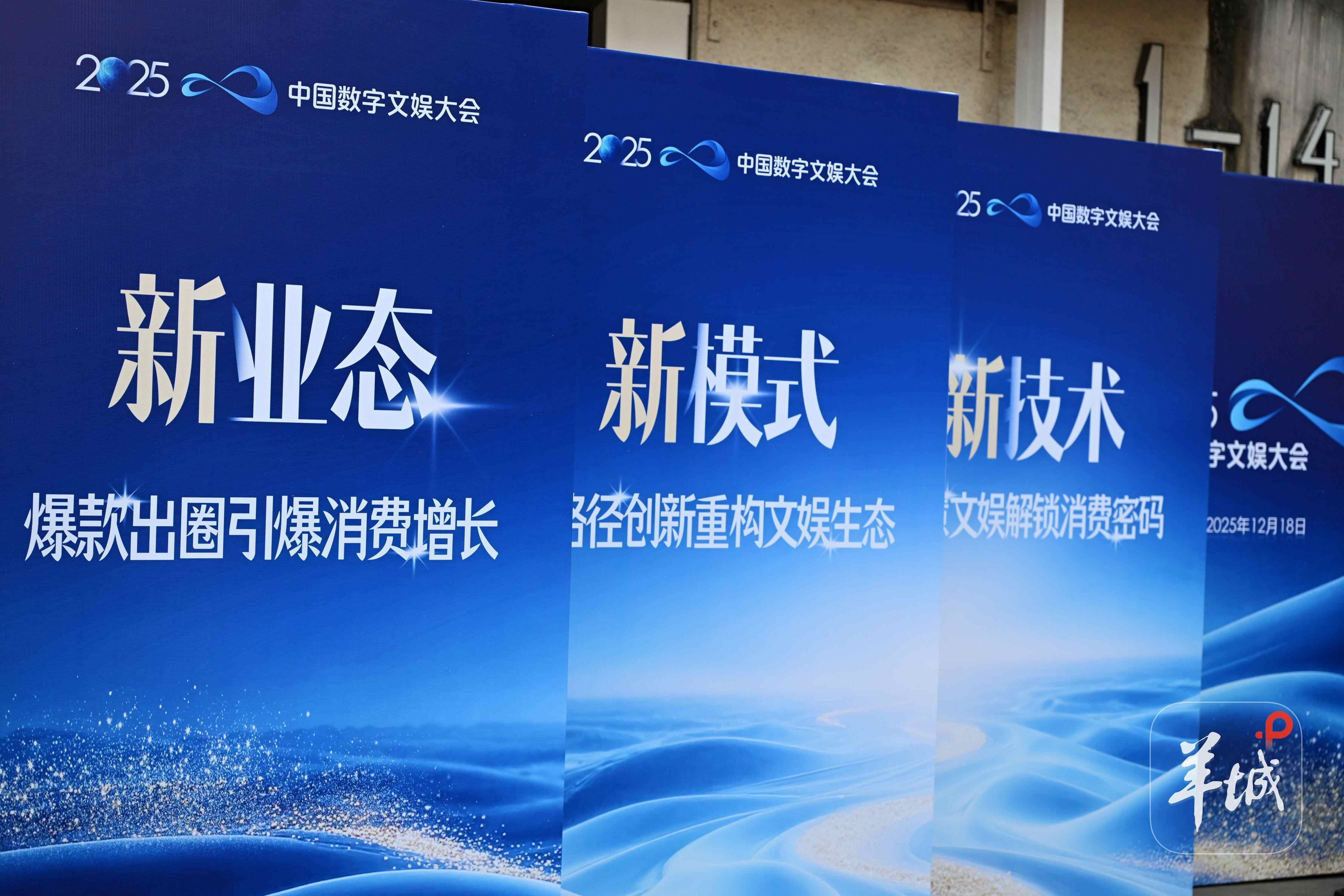数字文娱“国字号”盛会启幕共谱产业发展新篇章