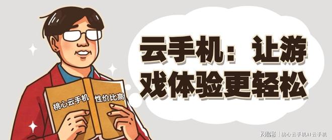 桃心云手机：让游戏体验更轻松