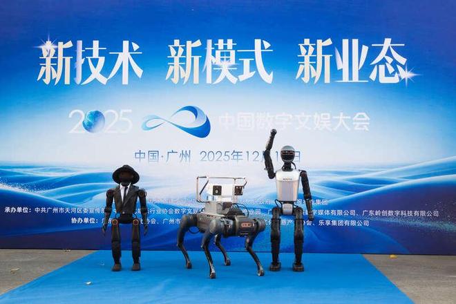 2025年中国数字文娱大会探讨AI时代的产业趋势