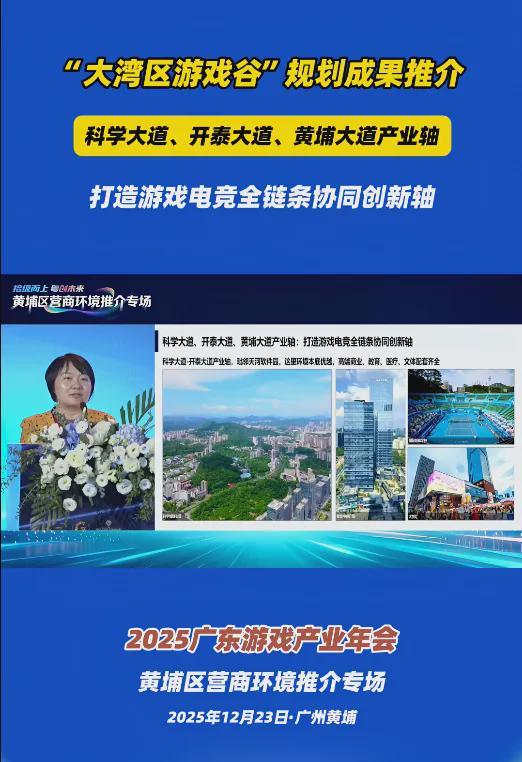 45亿开工！黄埔“游戏谷”冲出第二曲线！