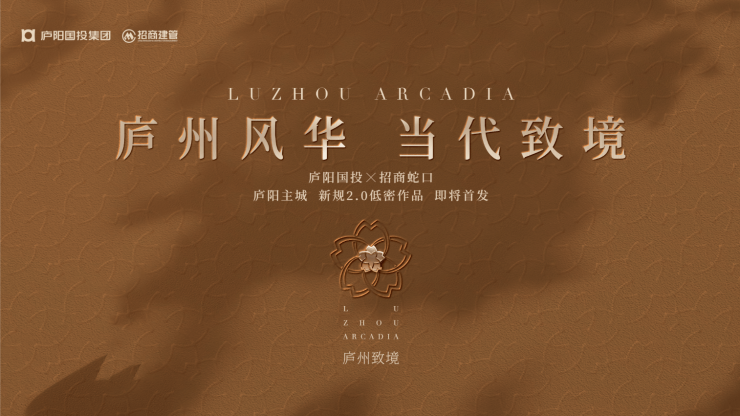 招商庐州致敬-营销中心位置-官网售楼中心