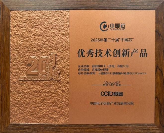 响应国家AI战略镕铭微电子以VPU芯片铸就视频时代算力新引擎(图2)