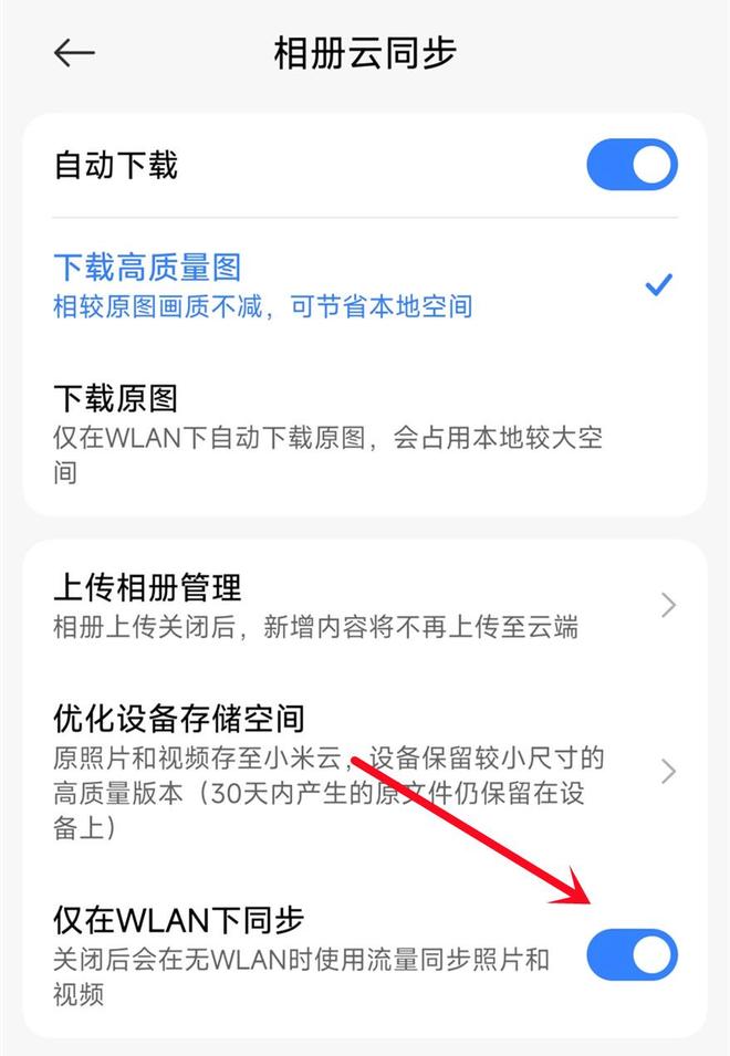 手机使用流量上网时一定要关闭这5个开关不然多少个G都不够用(图3)