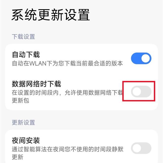 手机使用流量上网时一定要关闭这5个开关不然多少个G都不够用(图6)