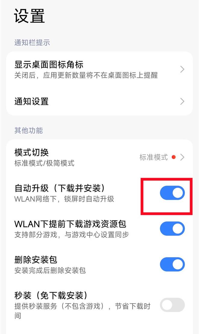 手机使用流量上网时一定要关闭这5个开关不然多少个G都不够用(图4)