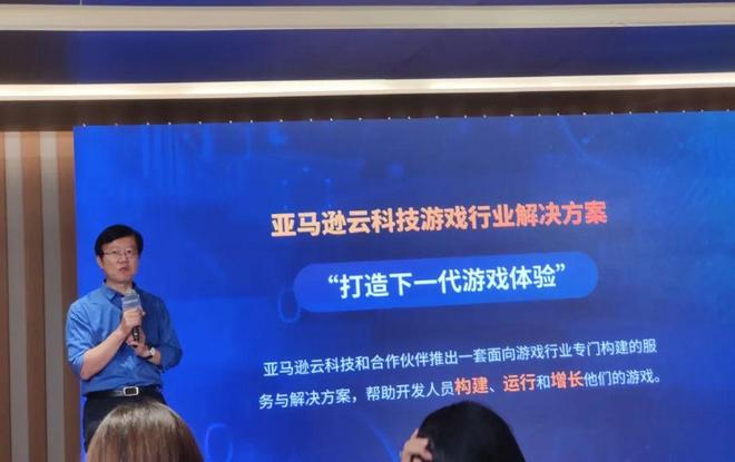亚马逊云科技游戏行业解决方案：全链路赋能游戏企业打造下一代体验(图6)