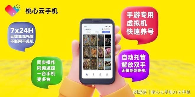 AI让游戏更省心桃心云手机的玩法更贴近日常(图2)