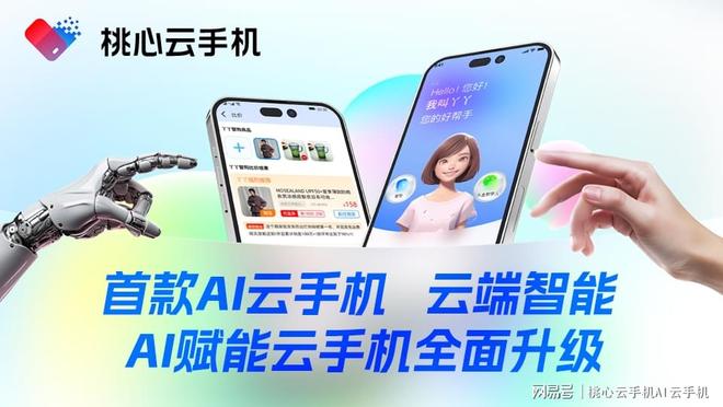 AI让游戏更省心桃心云手机的玩法更贴近日常(图5)