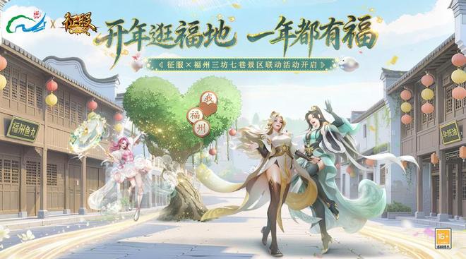 福州三坊七巷联动经典游戏IP数字“坊巷”连通全球玩家