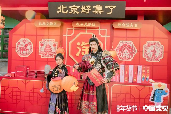 京味年货新玩法！淘宝·中国宝贝邀你逛“中轴线”市集集章兑礼听新京剧(图2)