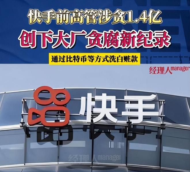 抖音、阿里、京东集体亮剑一大批人腐败被抓大厂反腐势在必行(图2)