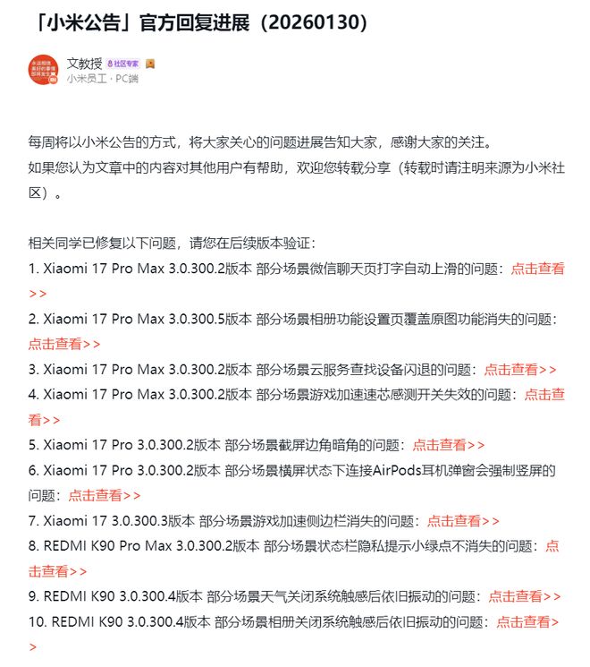 澎湃OS再次公布进展：十项问题均已被修复！