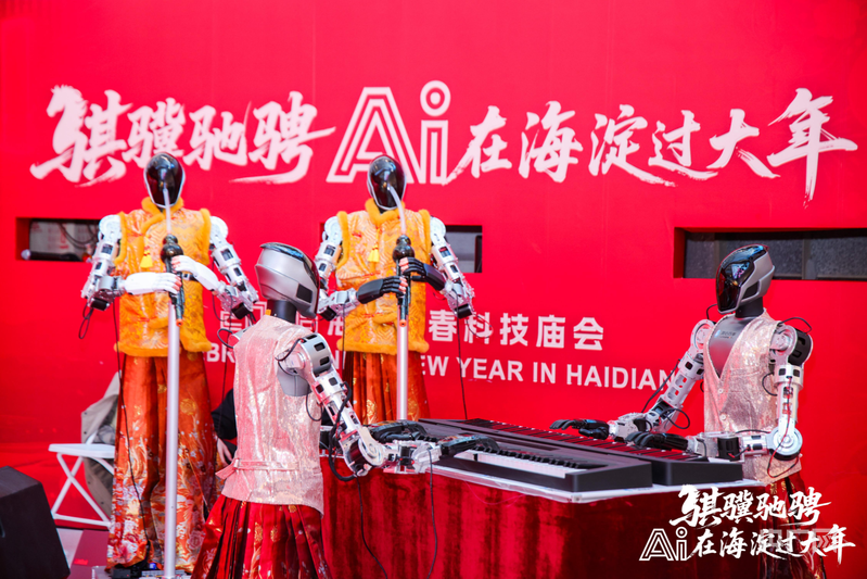 共赴AI新春之约 2026北京海淀新春科技庙会启幕(图3)