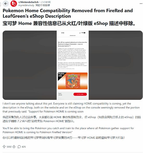 NS版火红叶绿疑似不支持宝可梦Home 全图鉴要凉了？(图2)