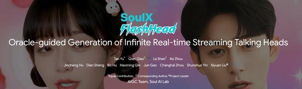 Soul App开源实时数字人生成模型SoulX-FlashHead轻量化模型支持“消费级”实时高保真直播(图1)