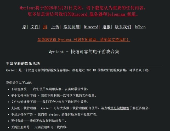 拥有390TB复古游戏库的网站宣布停运 为爱发电支撑不住了(图2)
