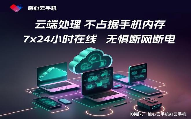 学生党玩游戏试试这个省心的云手机(图2)
