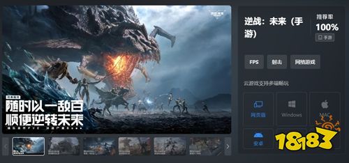 逆战未来云游戏官方入口在哪？ 逆战未来专属云游戏平台官方入口分享(图1)