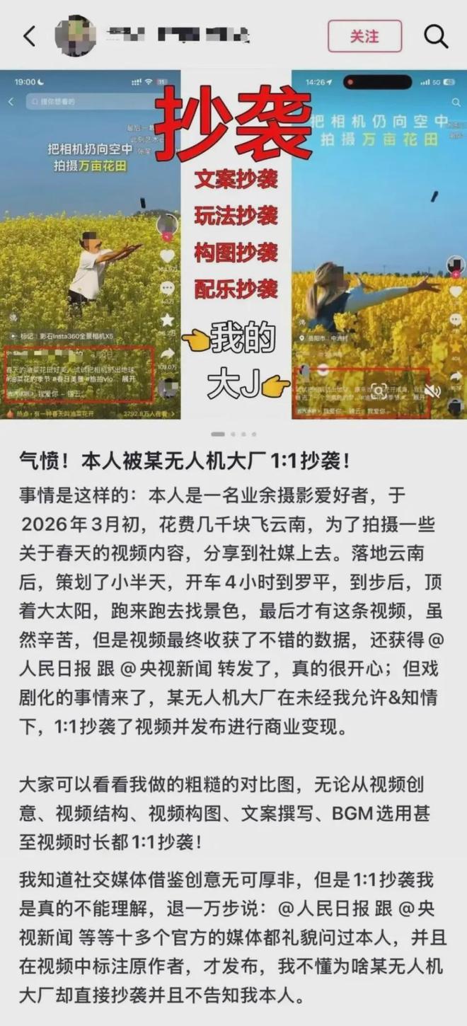 大疆宣传视频被曝抄袭；胖东来员工平均收入9400元丨邦早报(图2)