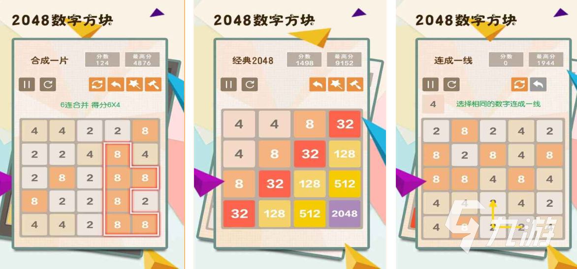 有趣的2048数字游戏有哪些 好玩的2048合成游戏推荐26(图5)