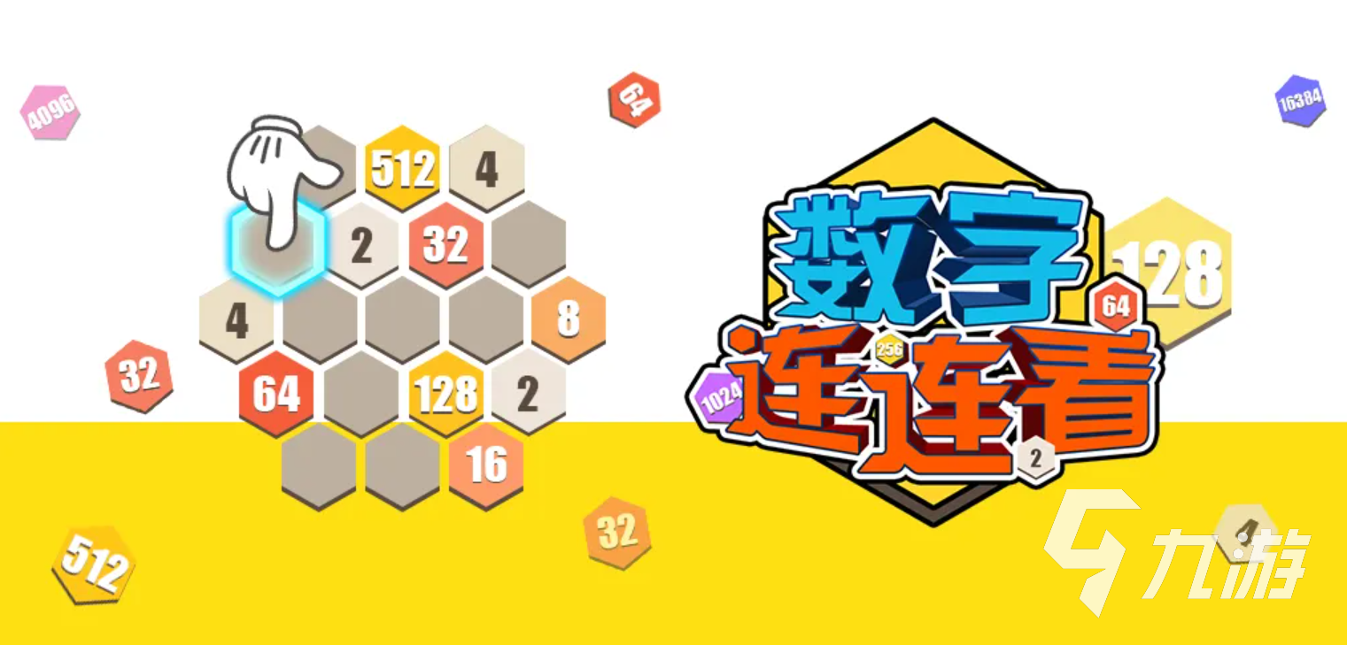 数字连线趣味的数字连线游戏合集(图1)
