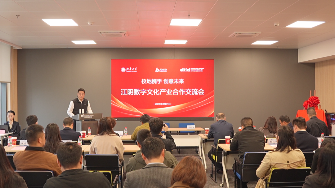 江南大学数创学院与江阴数字文化产业园全面深化合作(图1)