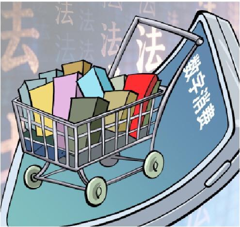 法治护航数字消费高质量发展