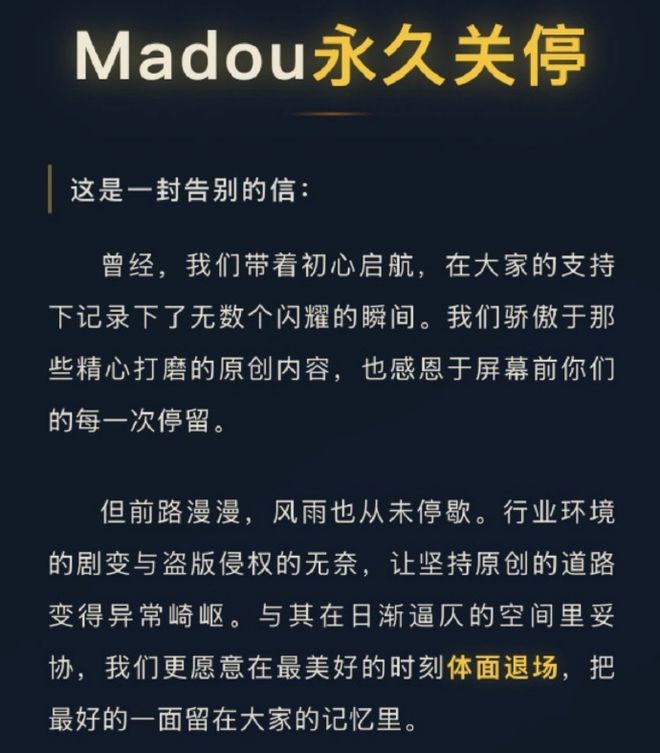 麻豆传媒彻底关停！是什么把它逼上绝路？