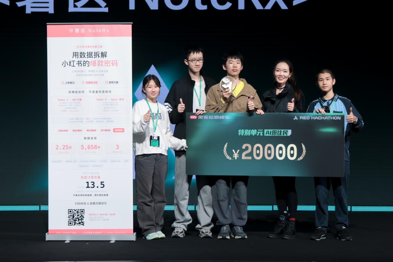 AI时代新创造的生长土壤小红书首届黑客松巅峰赛落幕张江AI小镇(图2)