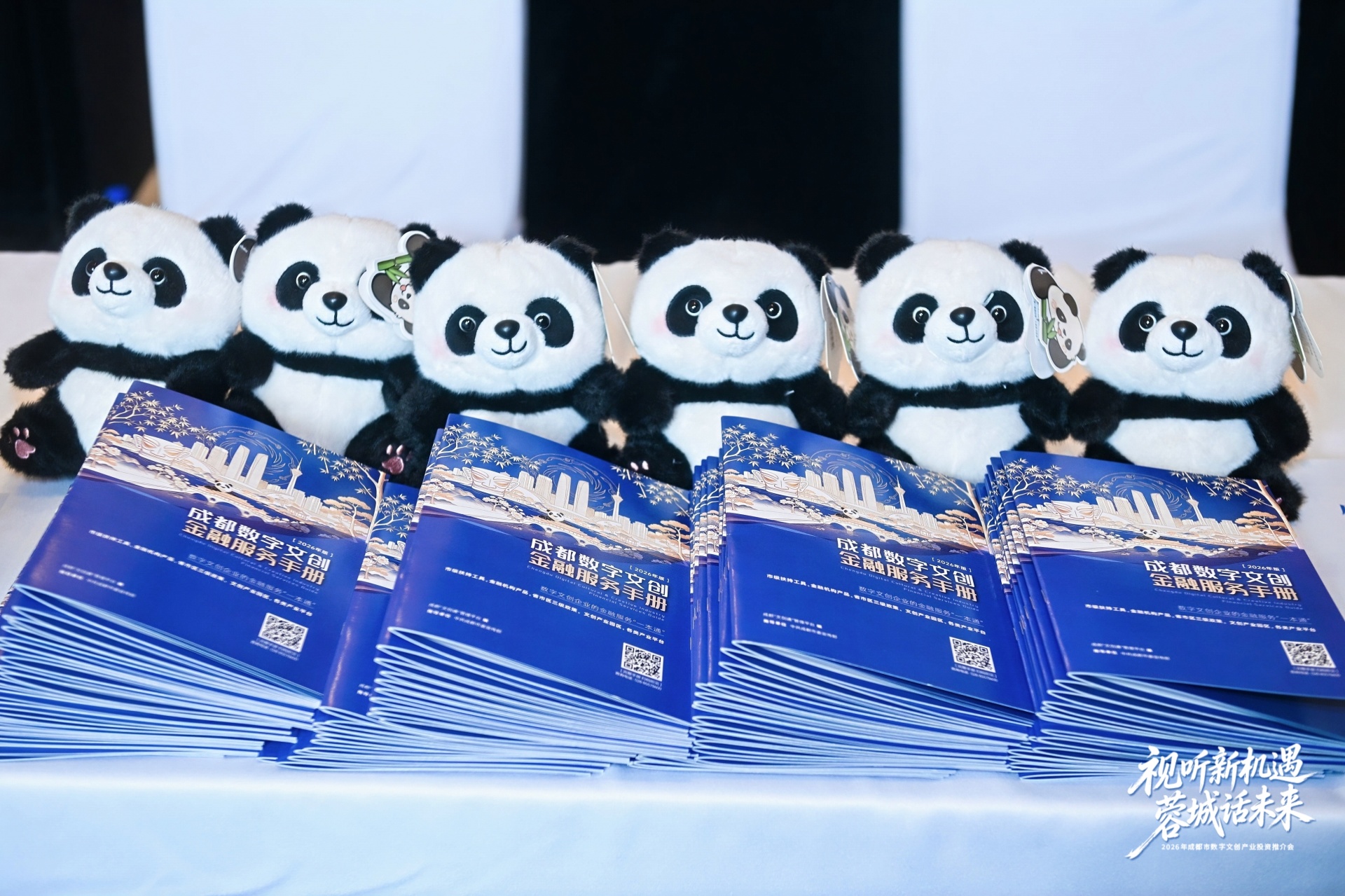 《成都数字文创金融服务手册》正式发布 “五位一体”破解企业融资难