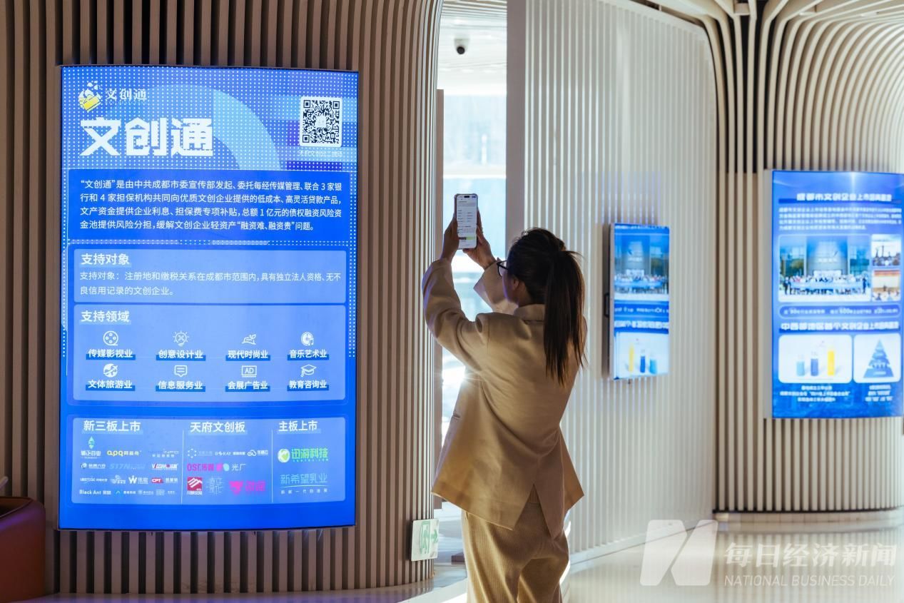 《成都数字文创金融服务手册》正式发布 “五位一体”破解企业融资难(图3)