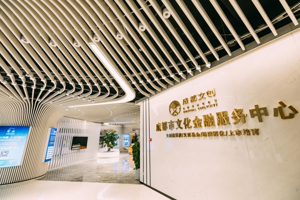 《成都数字文创金融服务手册》正式发布 “五位一体”破解企业融资难(图6)