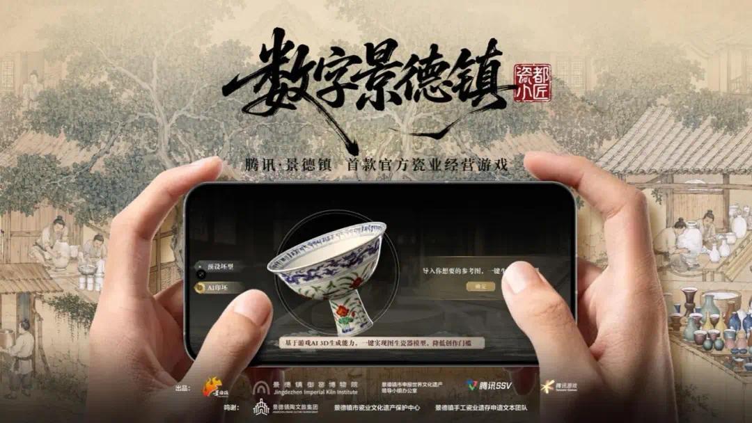 瓷业经营游戏《数字景德镇·瓷都小匠》即将上线