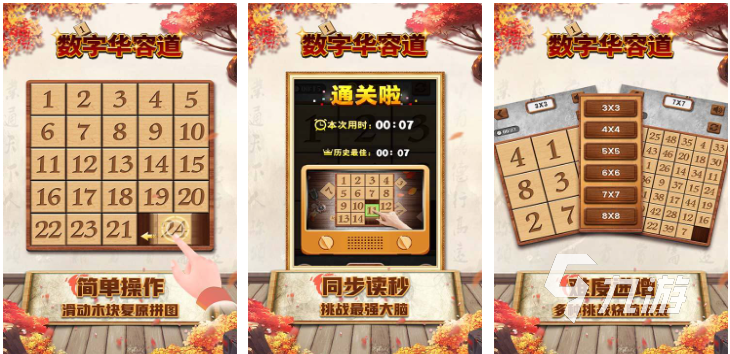 有趣的凑十游戏下载推荐好玩的数字游戏盘点2026(图3)