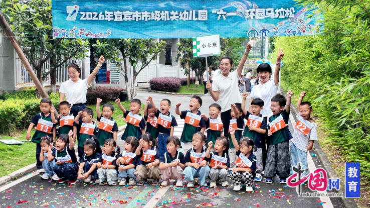 守护数字时代的童年宜宾市级机关幼儿园第七届游戏节暖心启幕