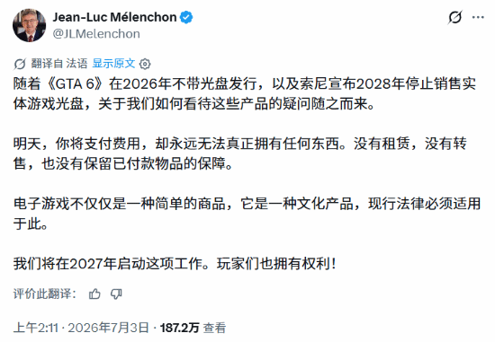 法国总统候选人痛批游戏数字化：GTA6不带盘全错！