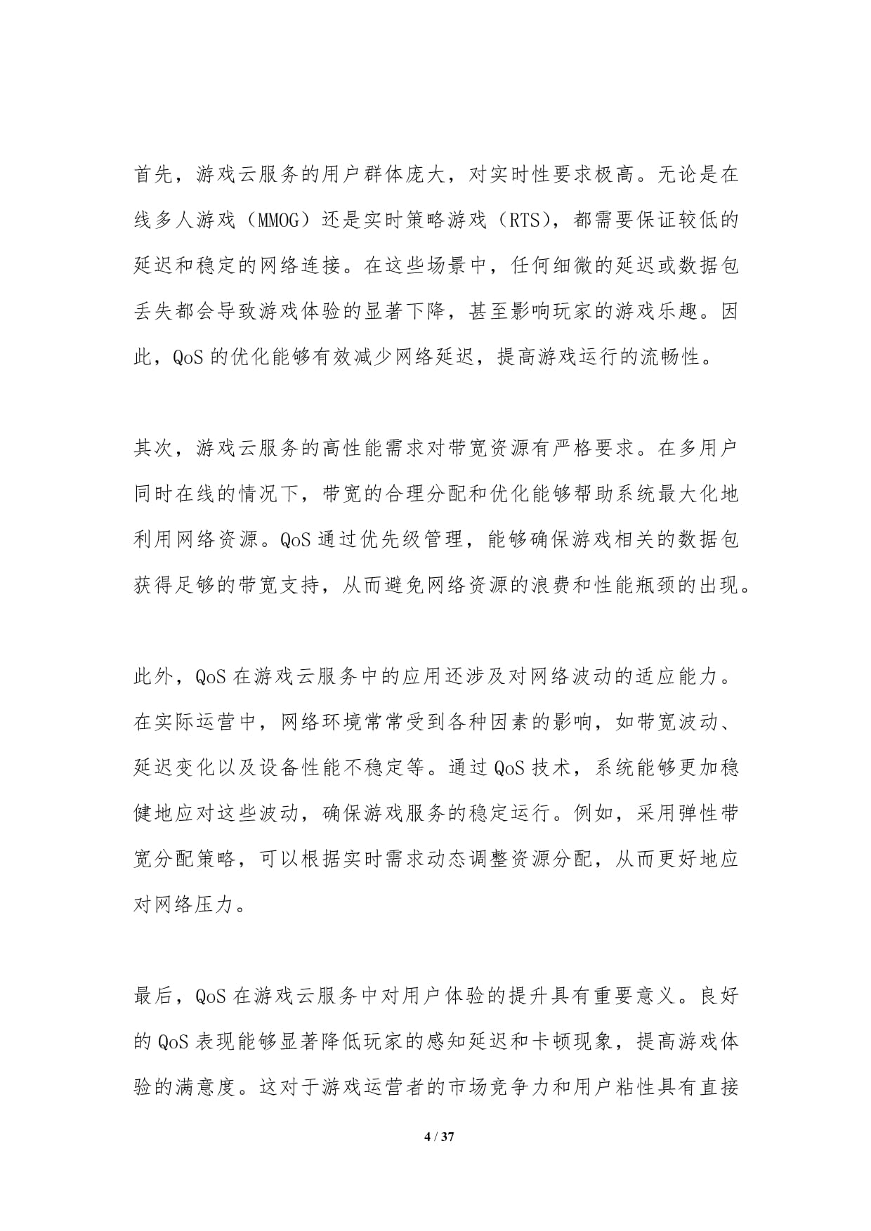 发布“4+10+N”游戏产业数字化赋能方案加速游戏行业智能化转型(图1)